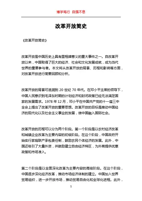 改革开放简史