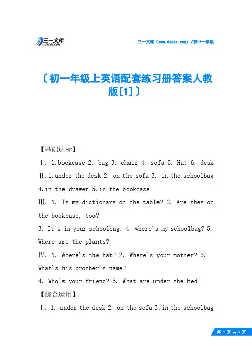 初一年级上英语配套练习册答案人教版