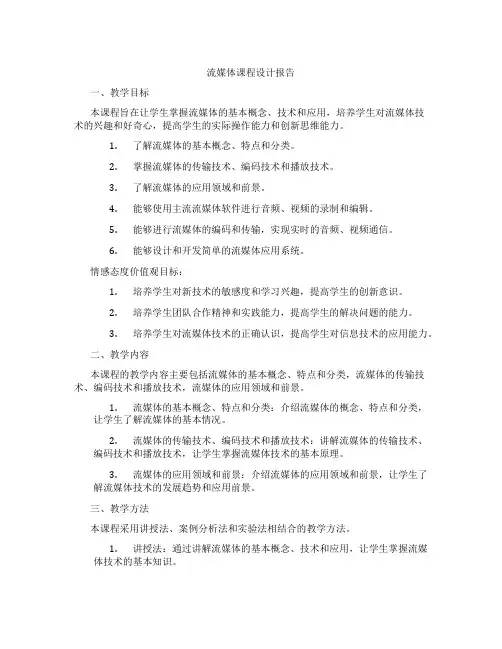流媒体课程设计报告