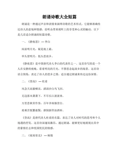 朗诵诗歌大全短篇