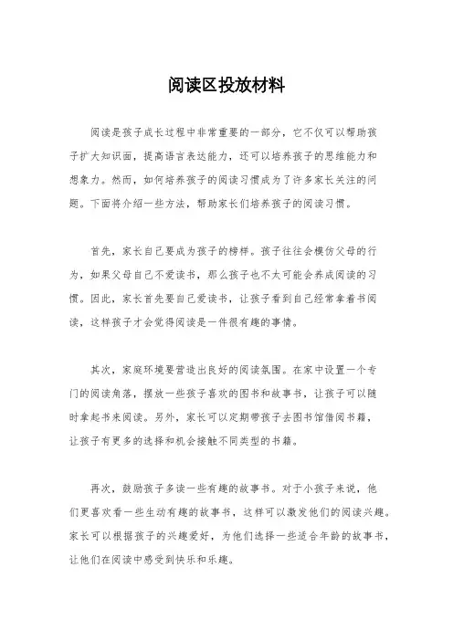 阅读区投放材料