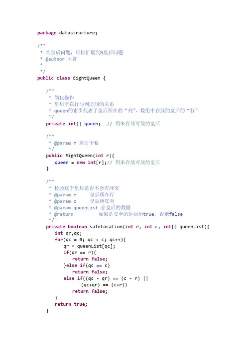 java-八(N)皇后问题