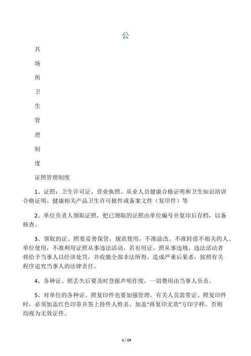 公共场所卫生管理制度31142