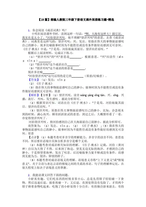 【10篇】部编人教版三年级下册语文课外阅读练习题-精选