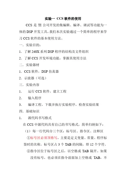 DSP实验一 CCS软件的使用