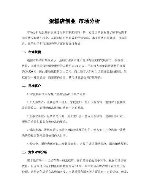 蛋糕店创业 市场分析