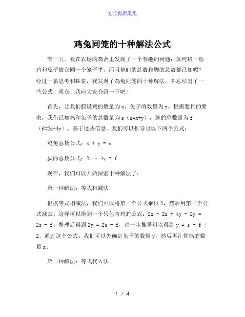 鸡兔同笼的十种解法公式