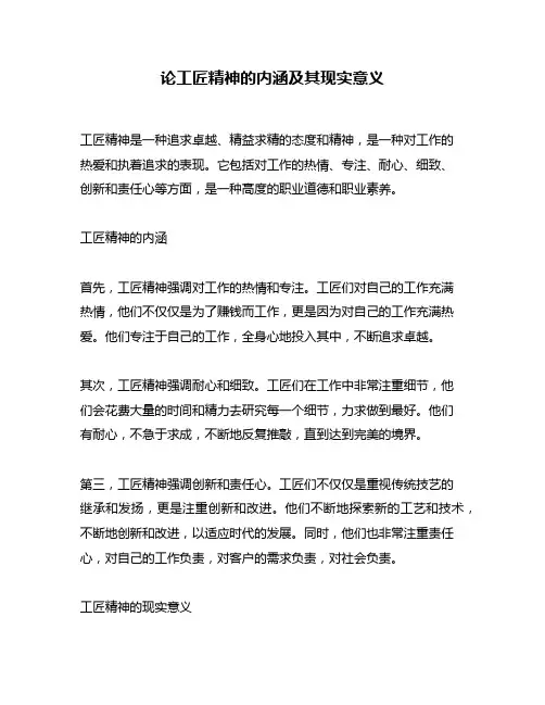 论工匠精神的内涵及其现实意义