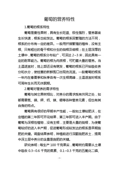 葡萄的营养特性