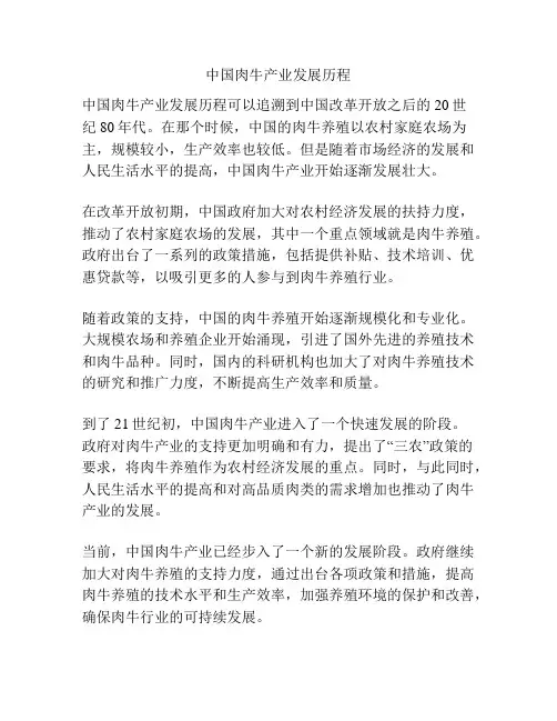 中国肉牛产业发展历程