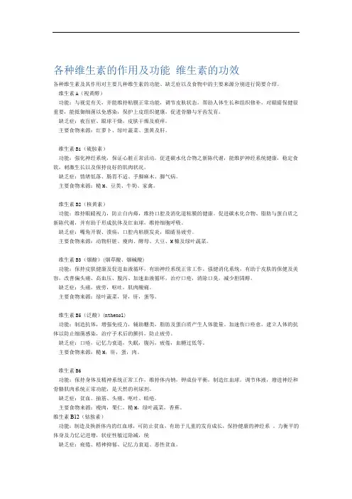 各种维生素作用及功能 维生素功效