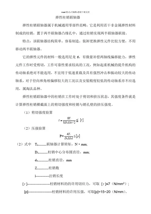 LX型基本型弹性柱销联轴器