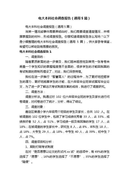 电大本科社会调查报告（通用5篇）