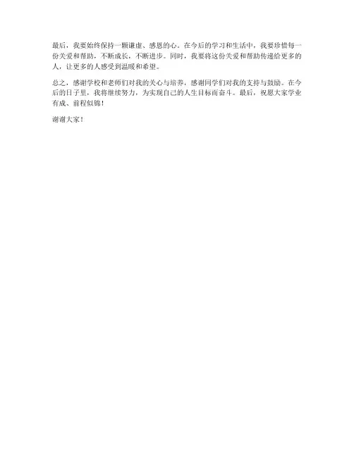 大学生每月之星获奖感言