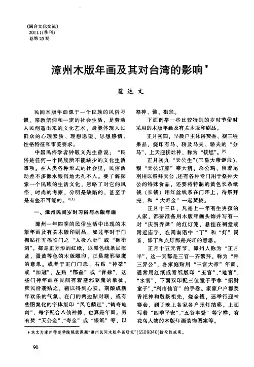 漳州木版年画及其对台湾的影响