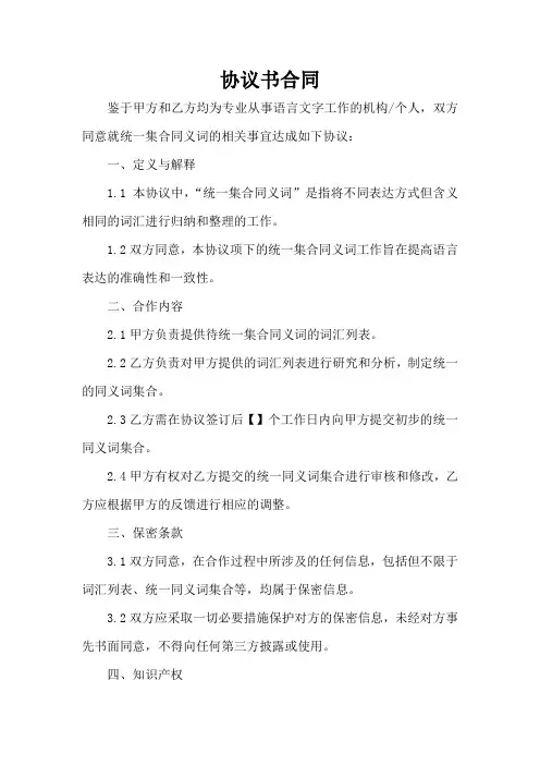 统一集合同义词