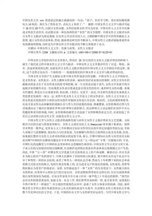 中国女性文学