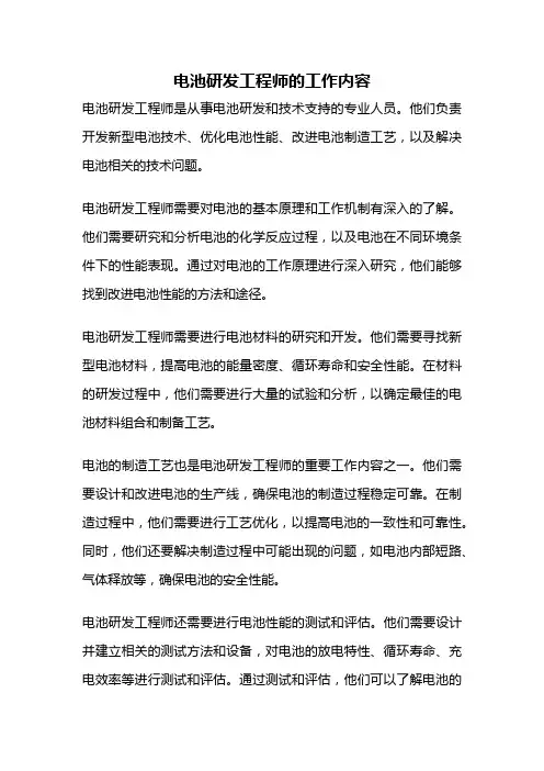 电池研发工程师的工作内容