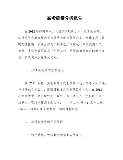 高考质量分析报告