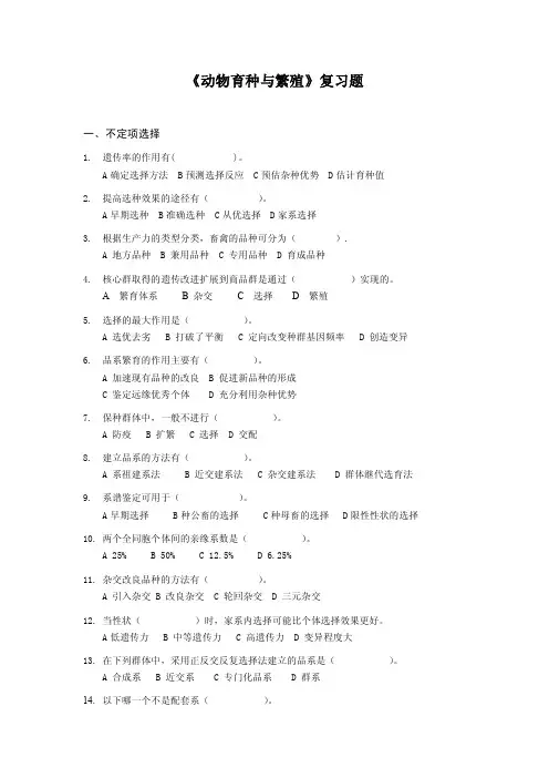 动物育种与繁殖_复习题_FXT322037_0901
