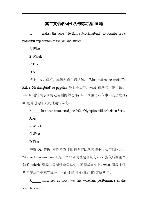 高三英语名词性从句练习题40题