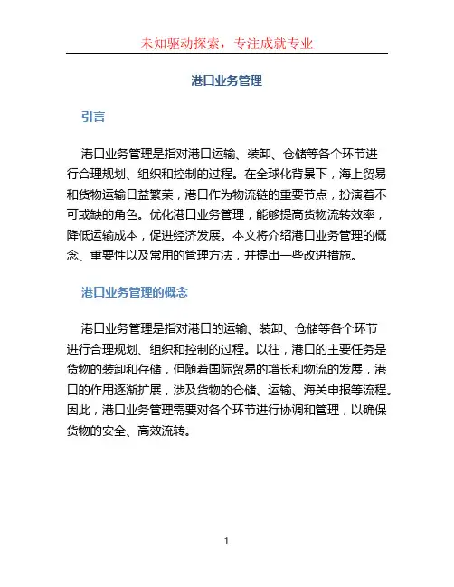 港口业务管理 (2)