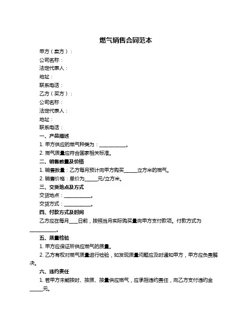 燃气销售合同范本
