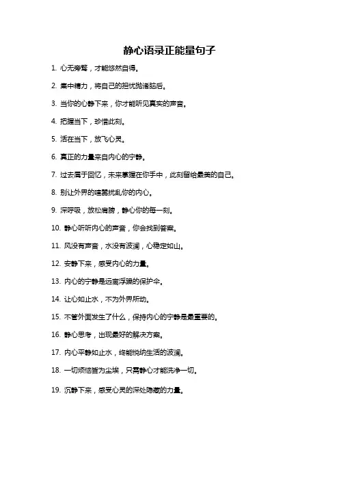 静心语录正能量句子