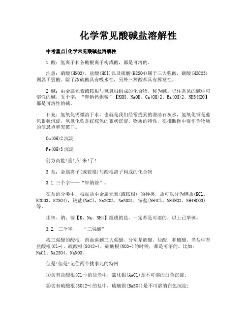 化学常见酸碱盐溶解性