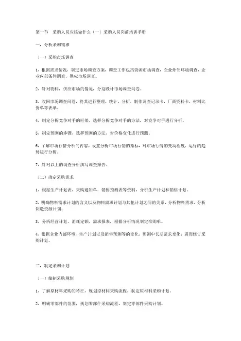 采购人员岗前培训手册