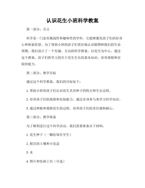 认识花生小班科学教案