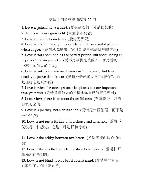 英语十句经典爱情箴言50句