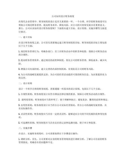 公司如何设计财务制度
