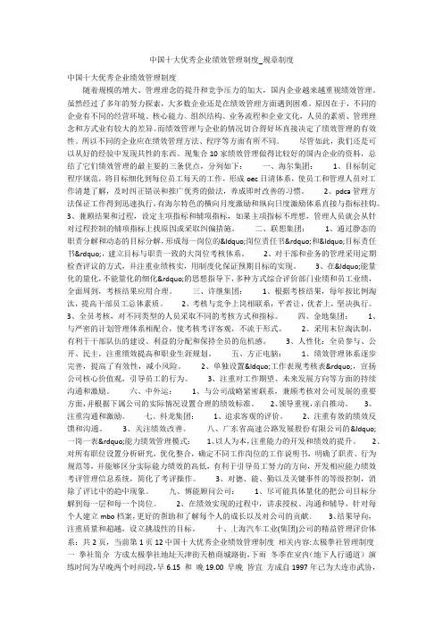 中国十大优秀企业绩效管理制度_规章制度