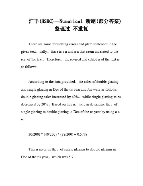 汇丰(HSBC)--Numerical 新题(部分答案)整理过 不重复