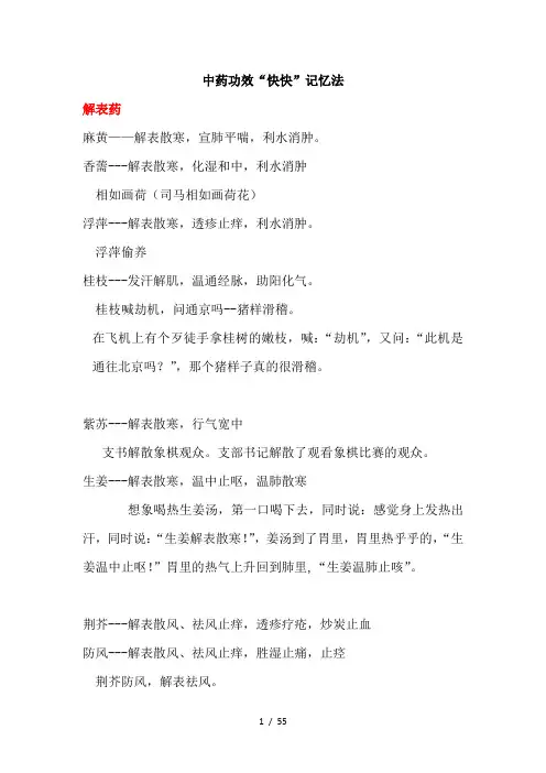 中药功效快快记忆法(完整版)