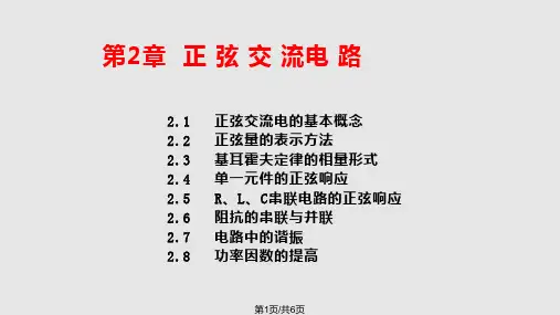 正弦交流电的基本概念PPT课件