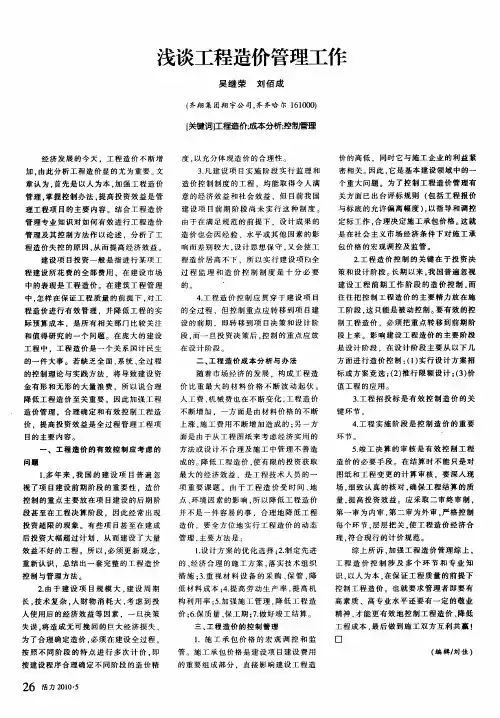 浅谈工程造价管理工作