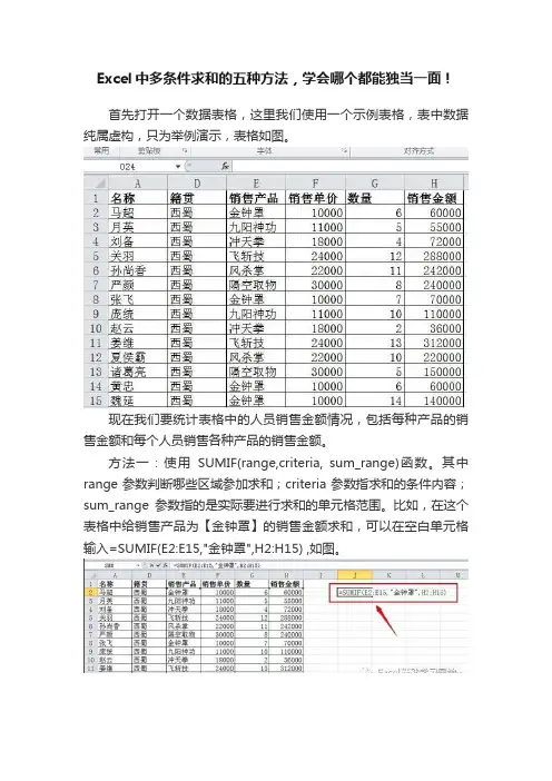 Excel中多条件求和的五种方法，学会哪个都能独当一面！