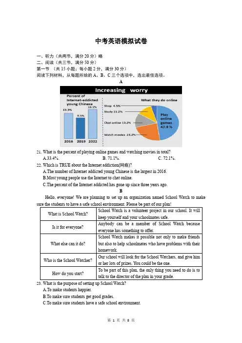人教版中考英语模拟试卷(含答案)