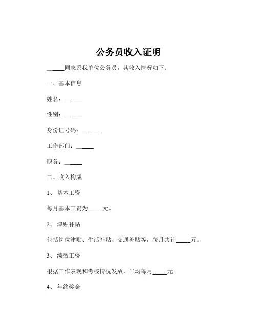 公务员收入证明