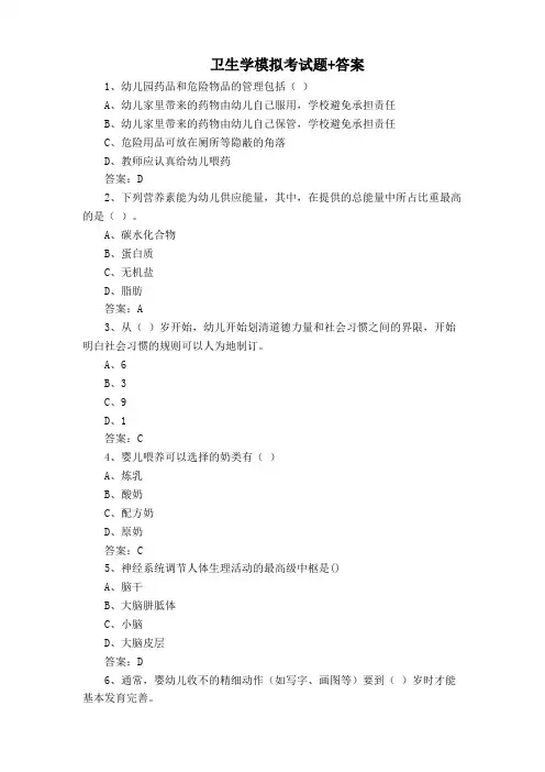 卫生学模拟考试题+答案
