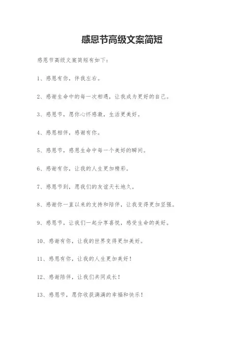 感恩节高级文案简短