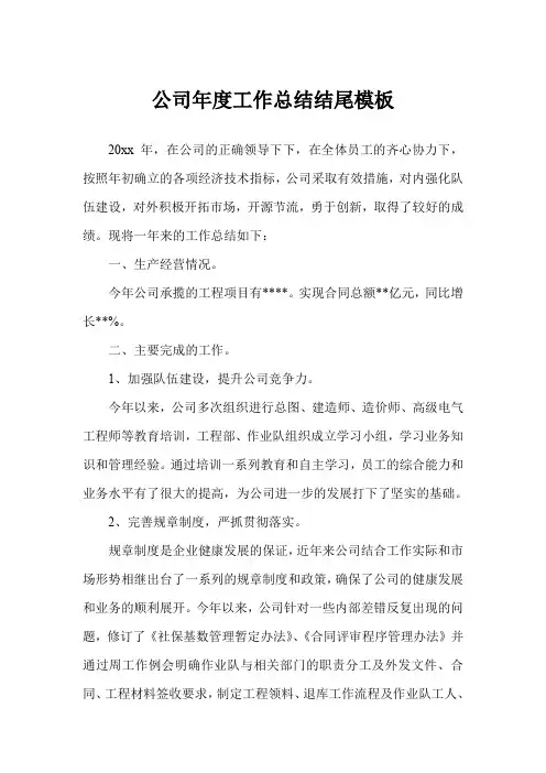 2019年公司年度工作总结结尾例文