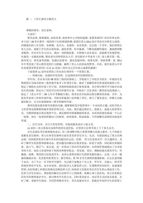 工作汇报发言稿