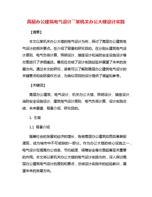 高层办公建筑电气设计――某机关办公大楼设计实践