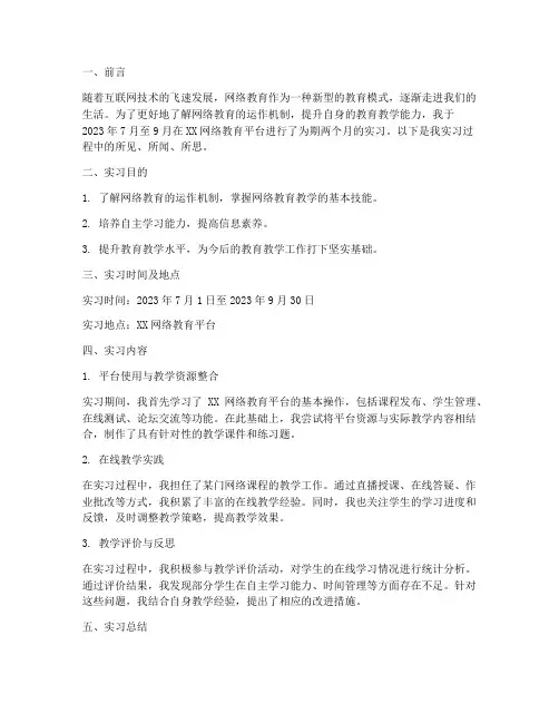 网络教育_实习报告