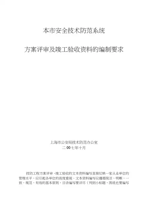 上海技防办要求