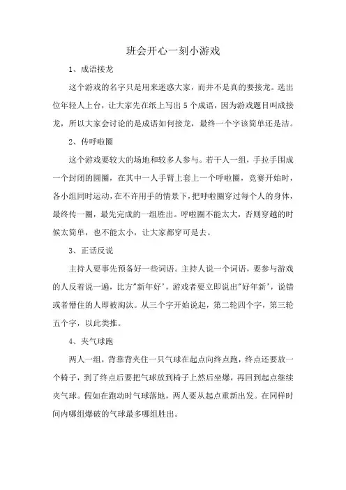 班会开心一刻小游戏