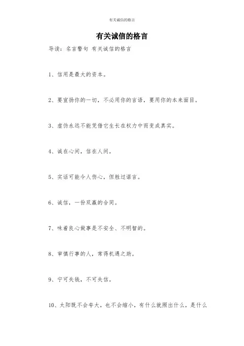 有关诚信的格言